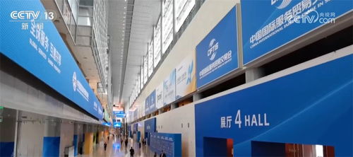 科技賦能未來(lái) 2024年服貿(mào)會(huì)信息技術(shù)咨詢服務(wù)亮點(diǎn)紛呈